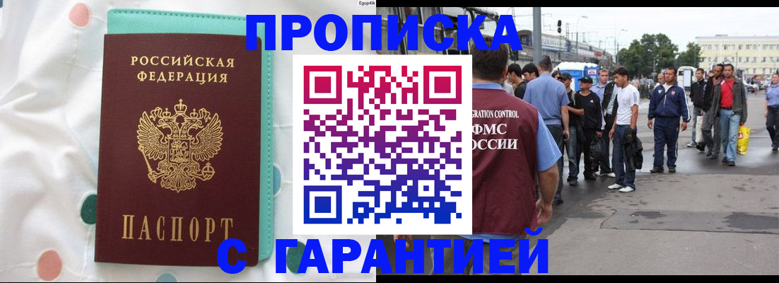 временная регистрация поиск в Старой Купавне