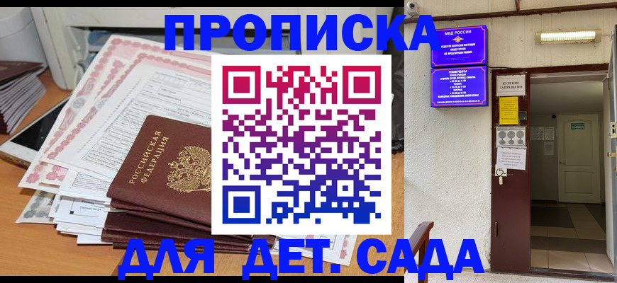 временная регистрация для школы в Старой Купавне