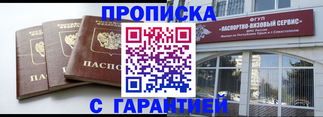 прописка в Старой Купавне